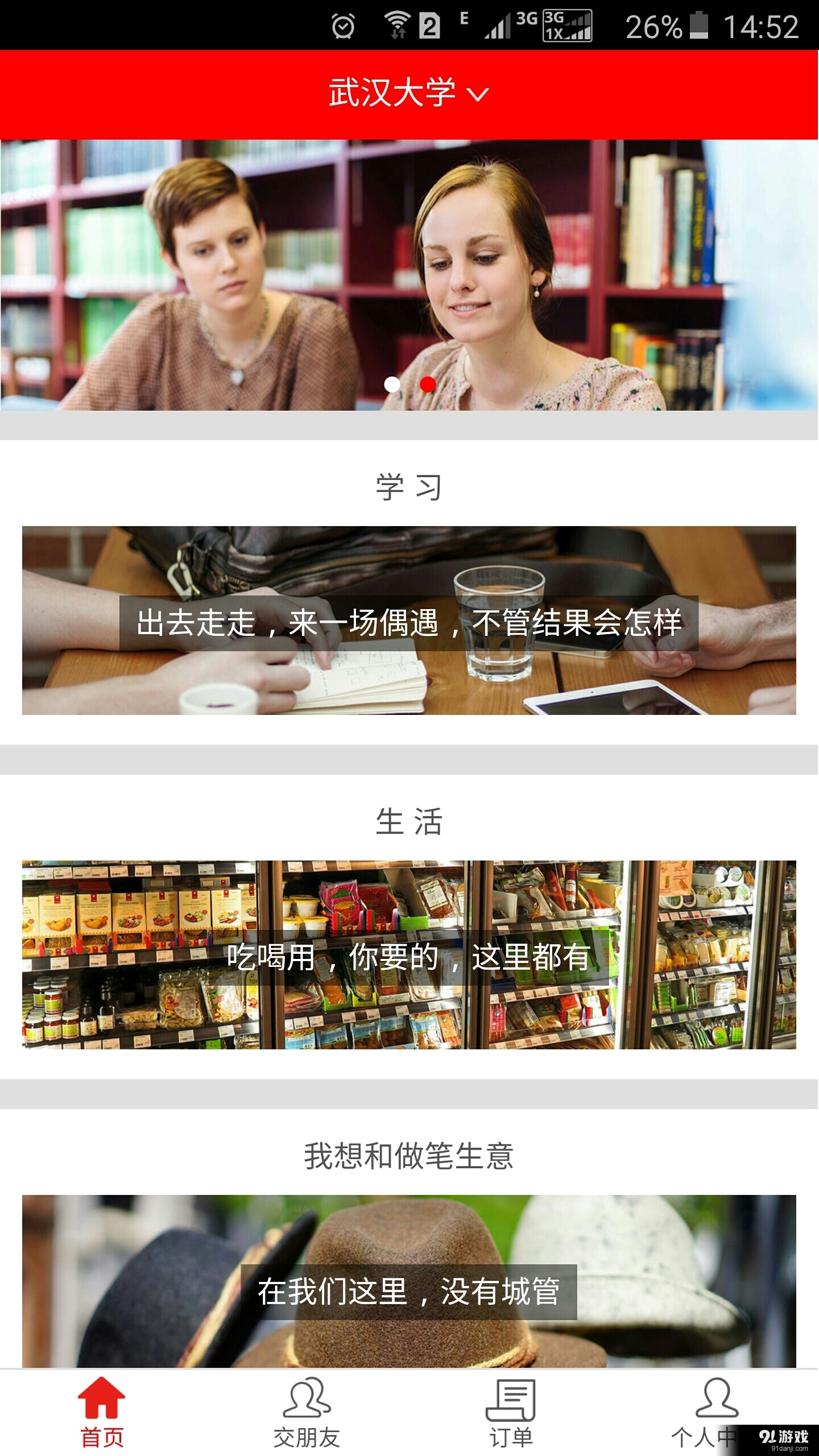 伊校购v0.3.15截图1