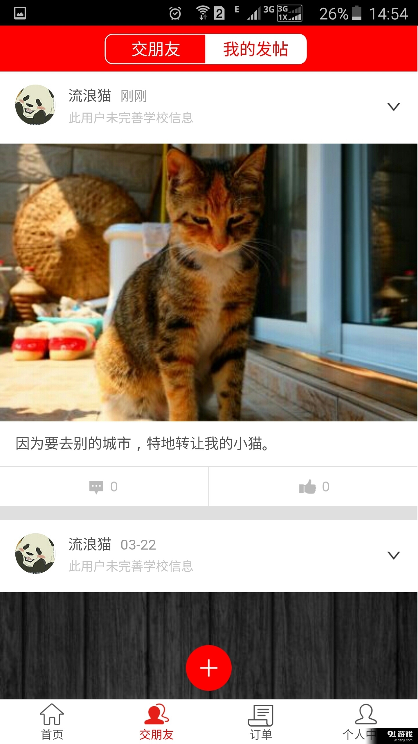 伊校购v0.3.15截图2