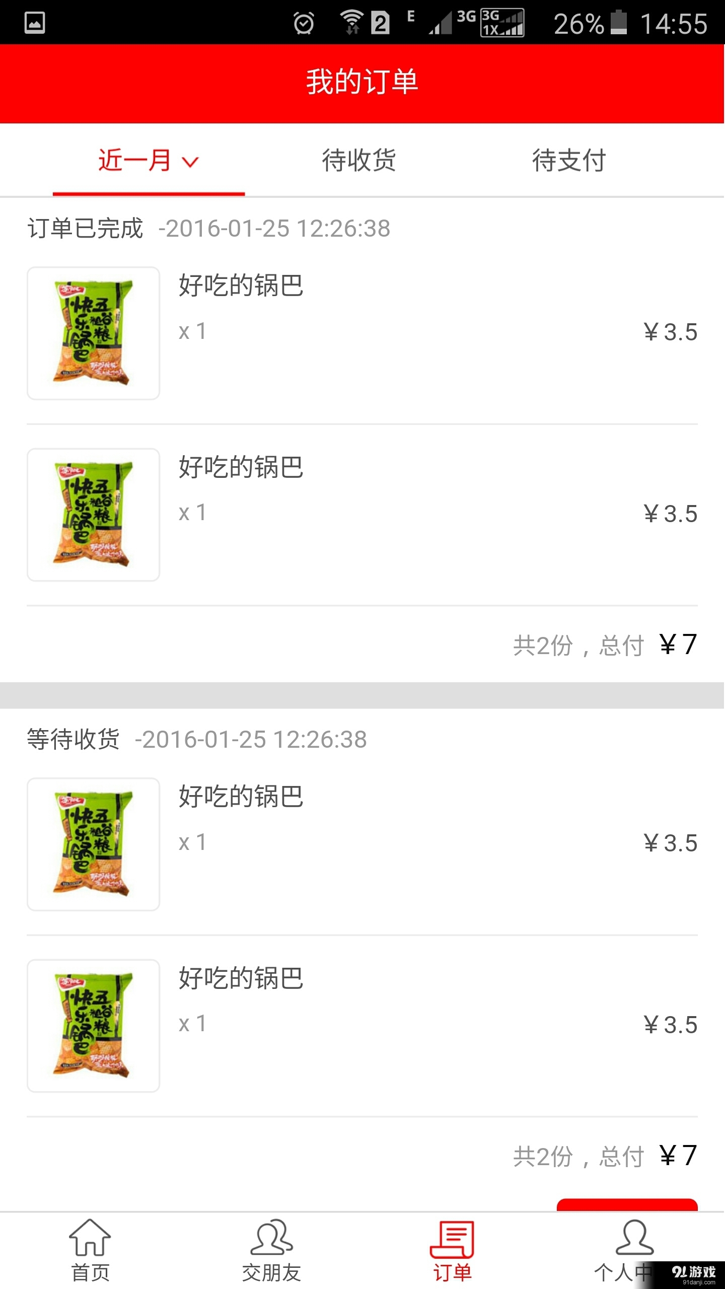 伊校购v0.3.15截图3