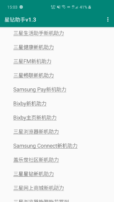 三星星钻助手v1.12截图2