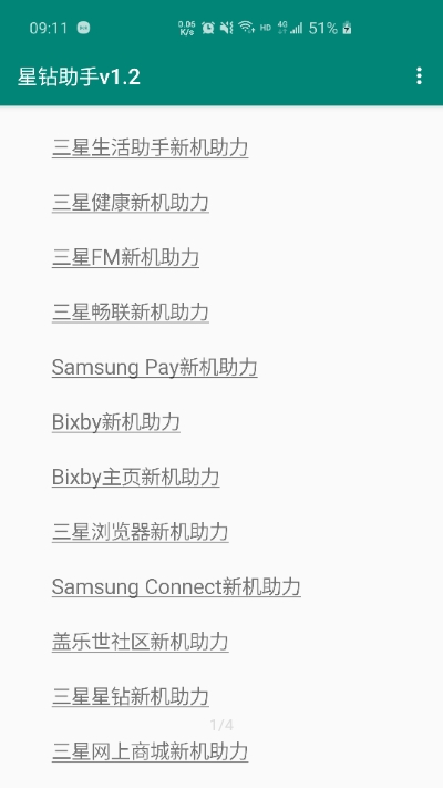 三星星钻助手v1.12截图3