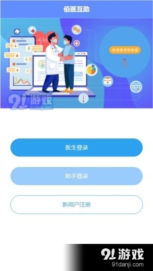 佰医通v0.3.0.9截图1