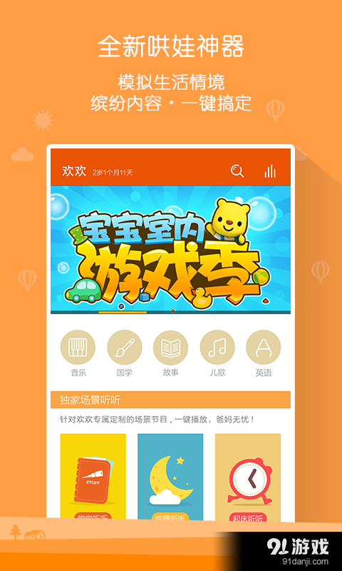 宝贝家v1.5.8截图1