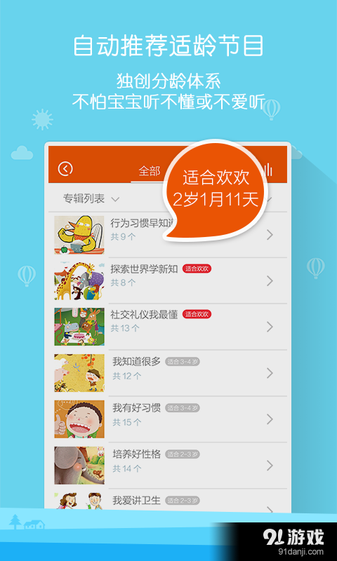 宝贝家v1.5.8截图2