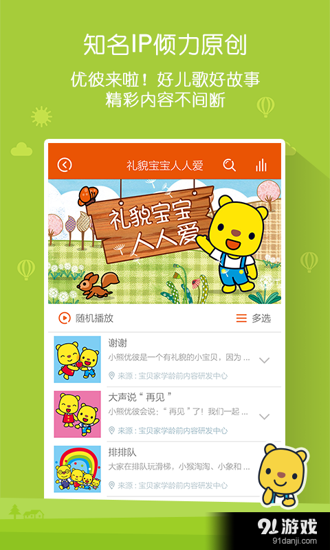 宝贝家v1.5.8截图3