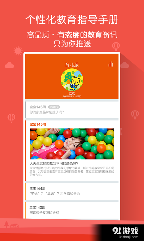 宝贝家v1.5.8截图4