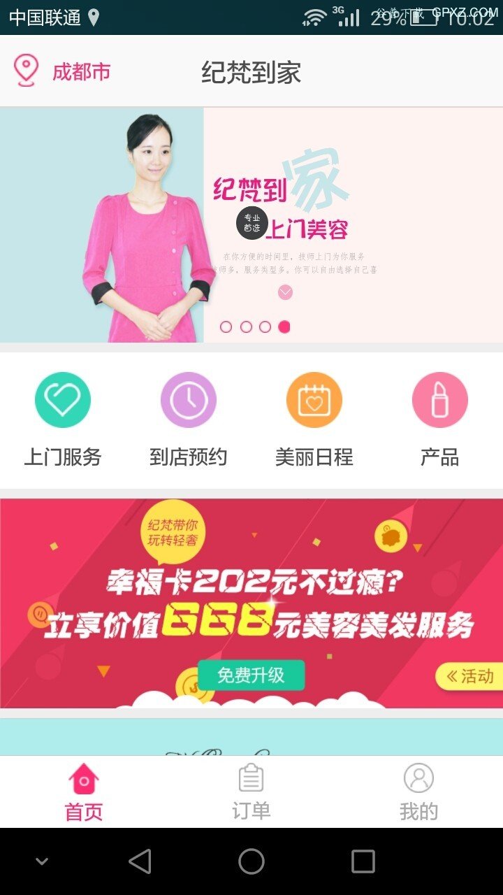 纪梵到家v1.3.9截图1