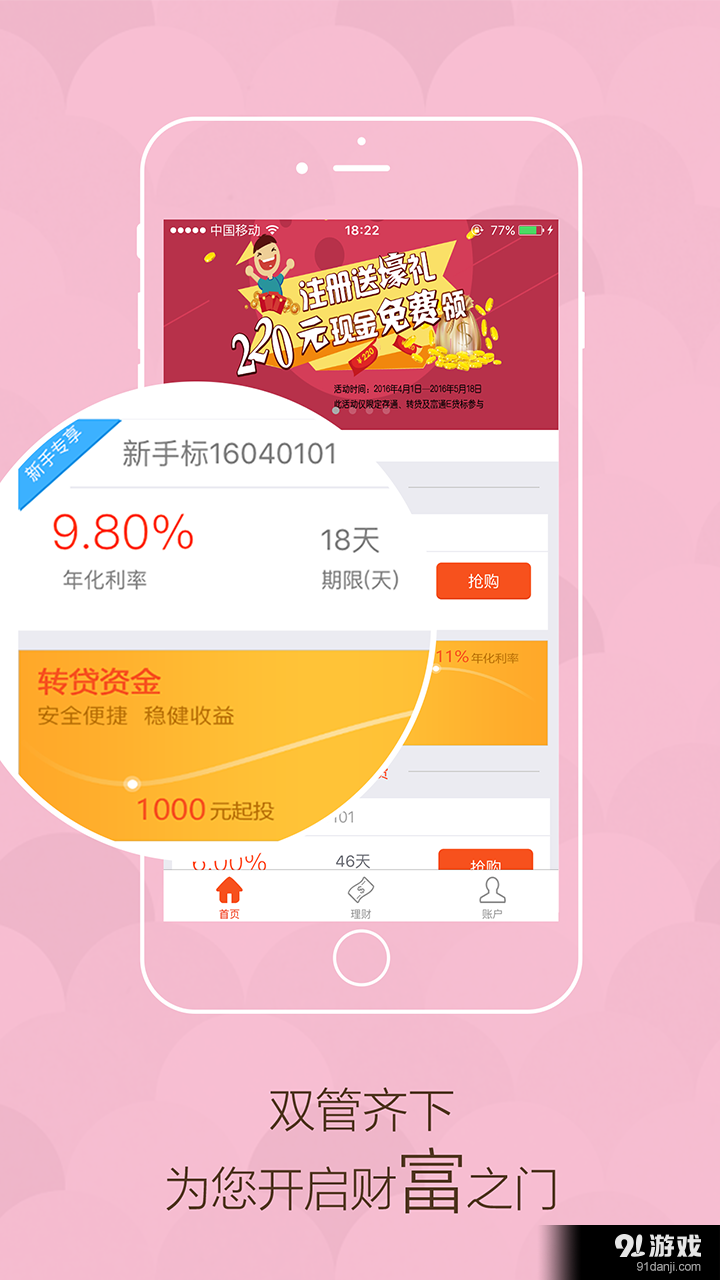 富通贷v2.4.7截图1