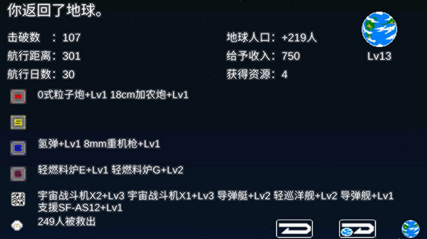 宇宙战舰物语汉化版v0.5.12截图3