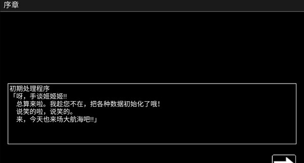 宇宙战舰物语汉化版v0.5.12截图4