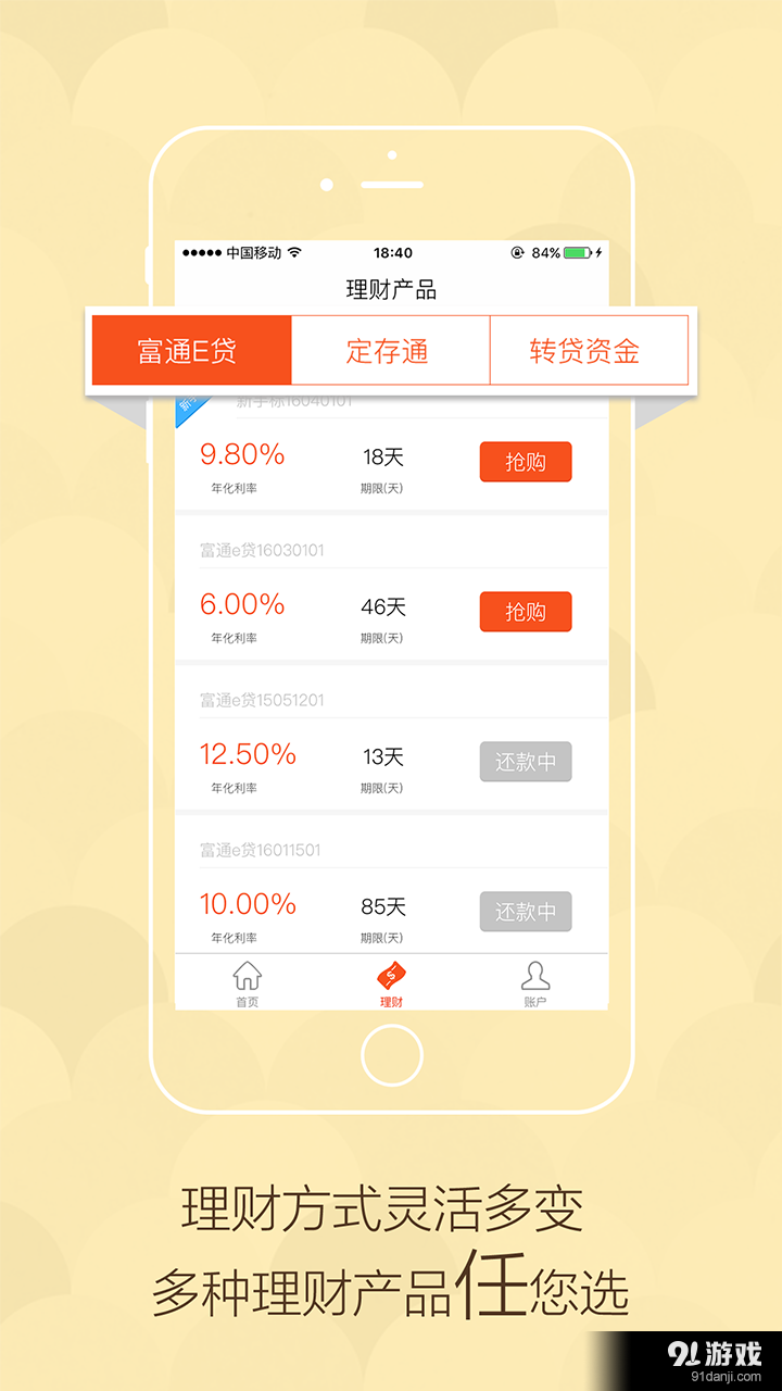 富通贷v2.4.7截图2