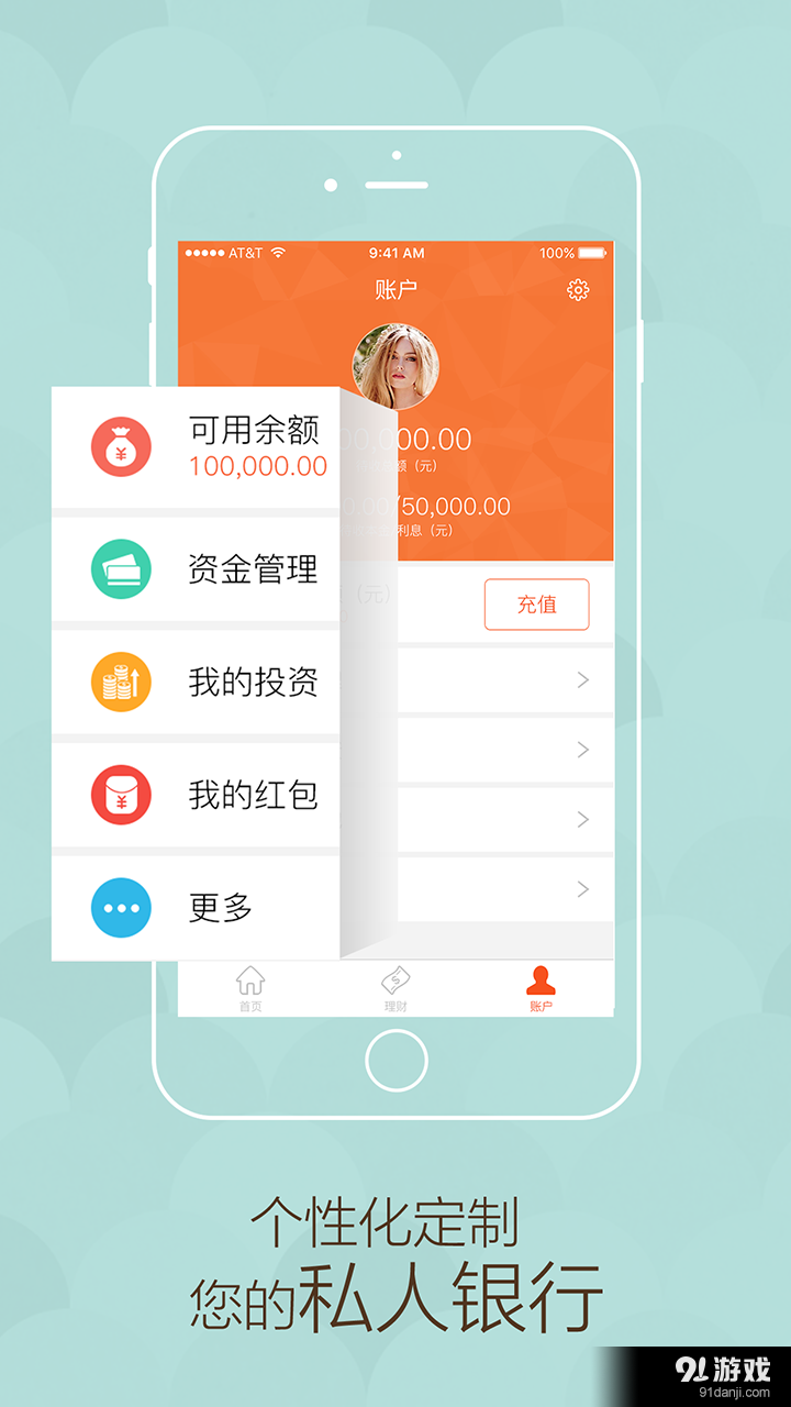 富通贷v2.4.7截图4