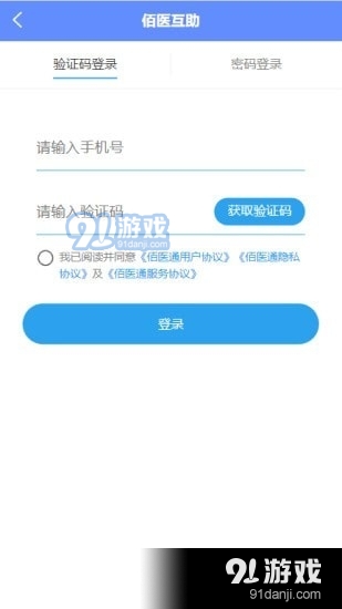 佰医通v0.3.0.9截图2
