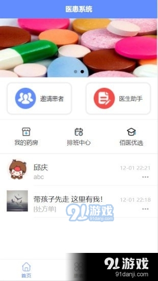 佰医通v0.3.0.9截图3