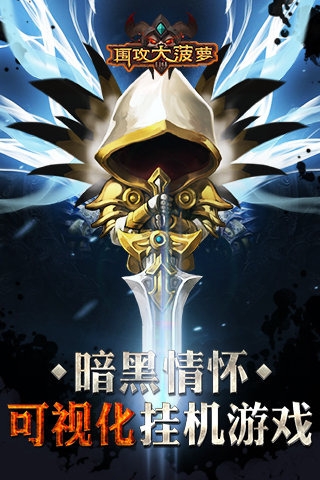 围攻大菠萝v1.9.6截图5