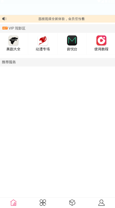 荔枝视频软件v0.1.13截图3