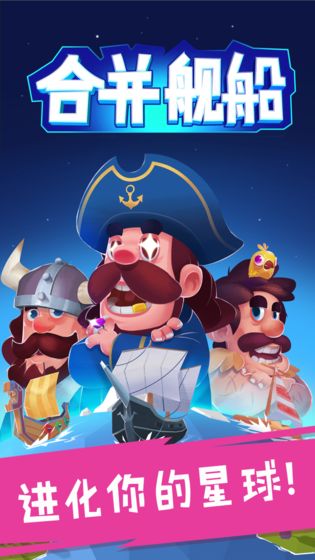 合并舰船v1.8截图4