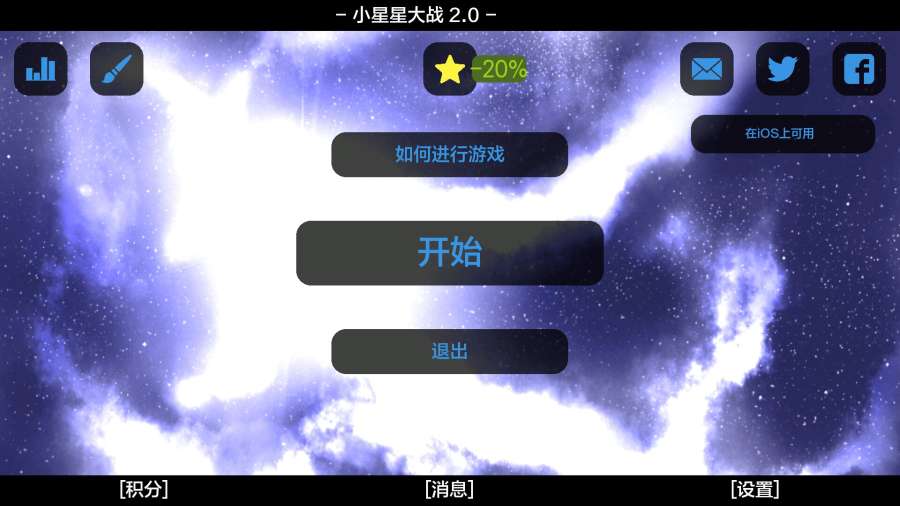 星球小战2v2.4.14截图3
