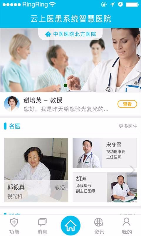 榆林中医院v1.3.7截图1