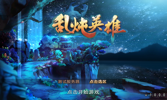 乱炖英雄v1.9截图1