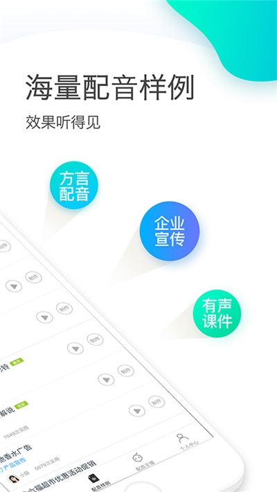 讯飞配音v2.3.7截图2
