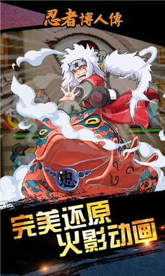忍者博人传v1.9截图4