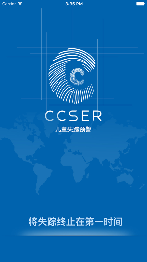 儿童失踪预警v01.3.0005截图2