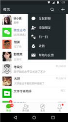微信金色共存版v6.9截图3