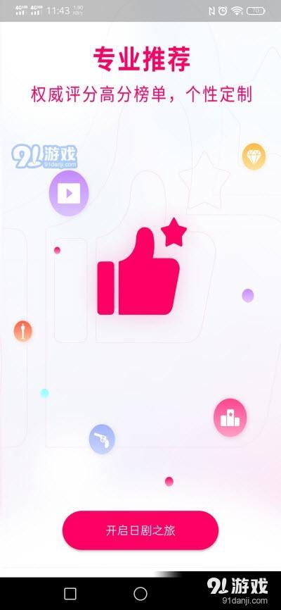 日剧星球v1.3.6截图1