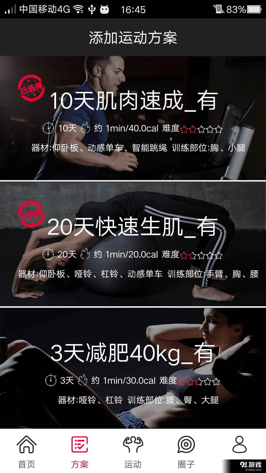 Fitbillv1.6.9.12截图3