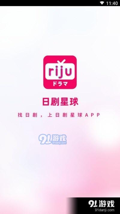 日剧星球v1.3.6截图2