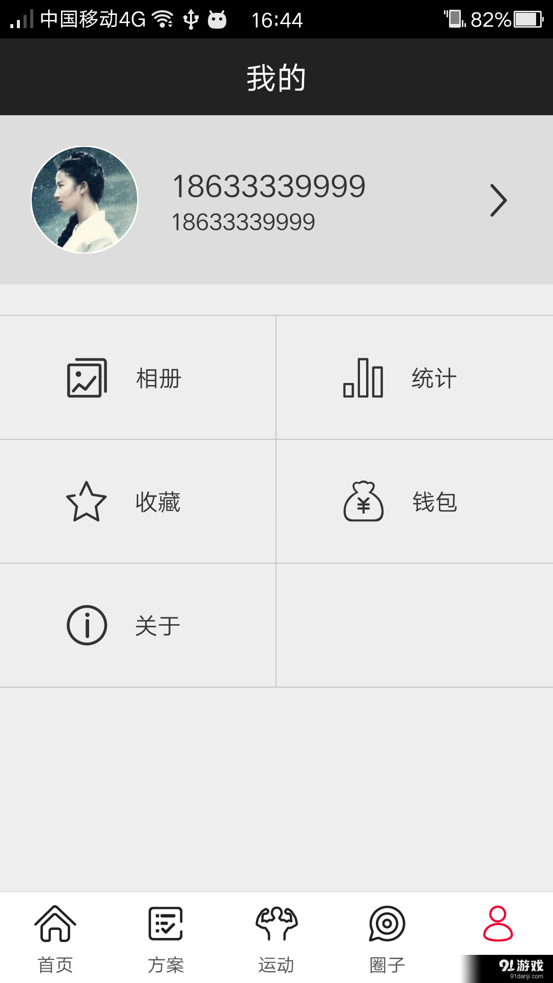 Fitbillv1.6.9.12截图5