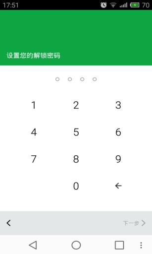微信锁Miniv1.3.5截图1