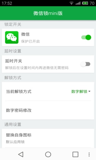 微信锁Miniv1.3.5截图4