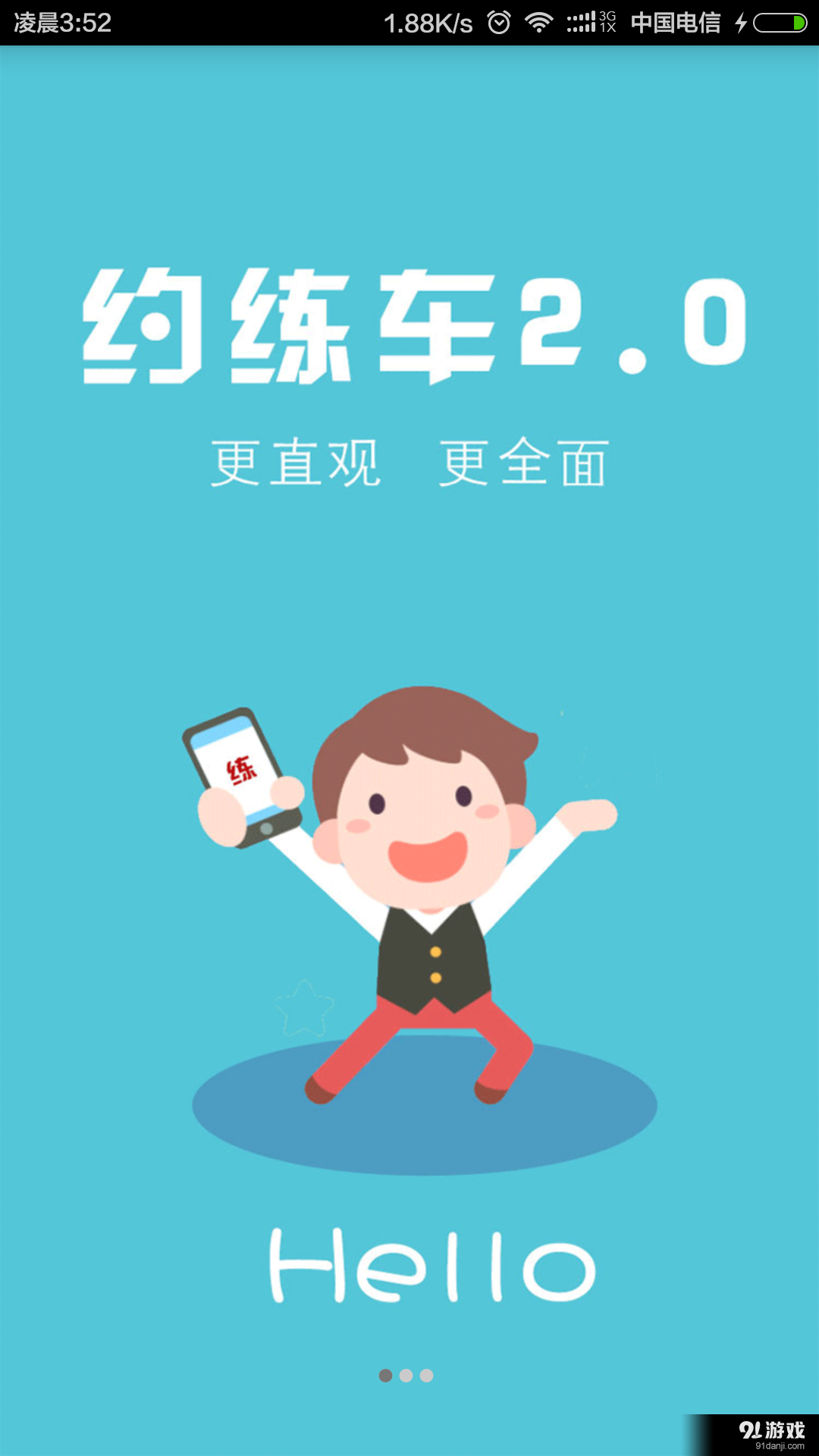 约练车v2.6.7截图1