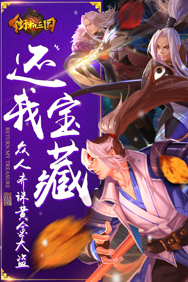 街机三国v1.33截图2