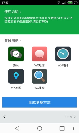 微信锁Miniv1.3.5截图3
