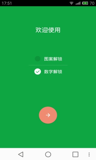 微信锁Miniv1.3.5截图2
