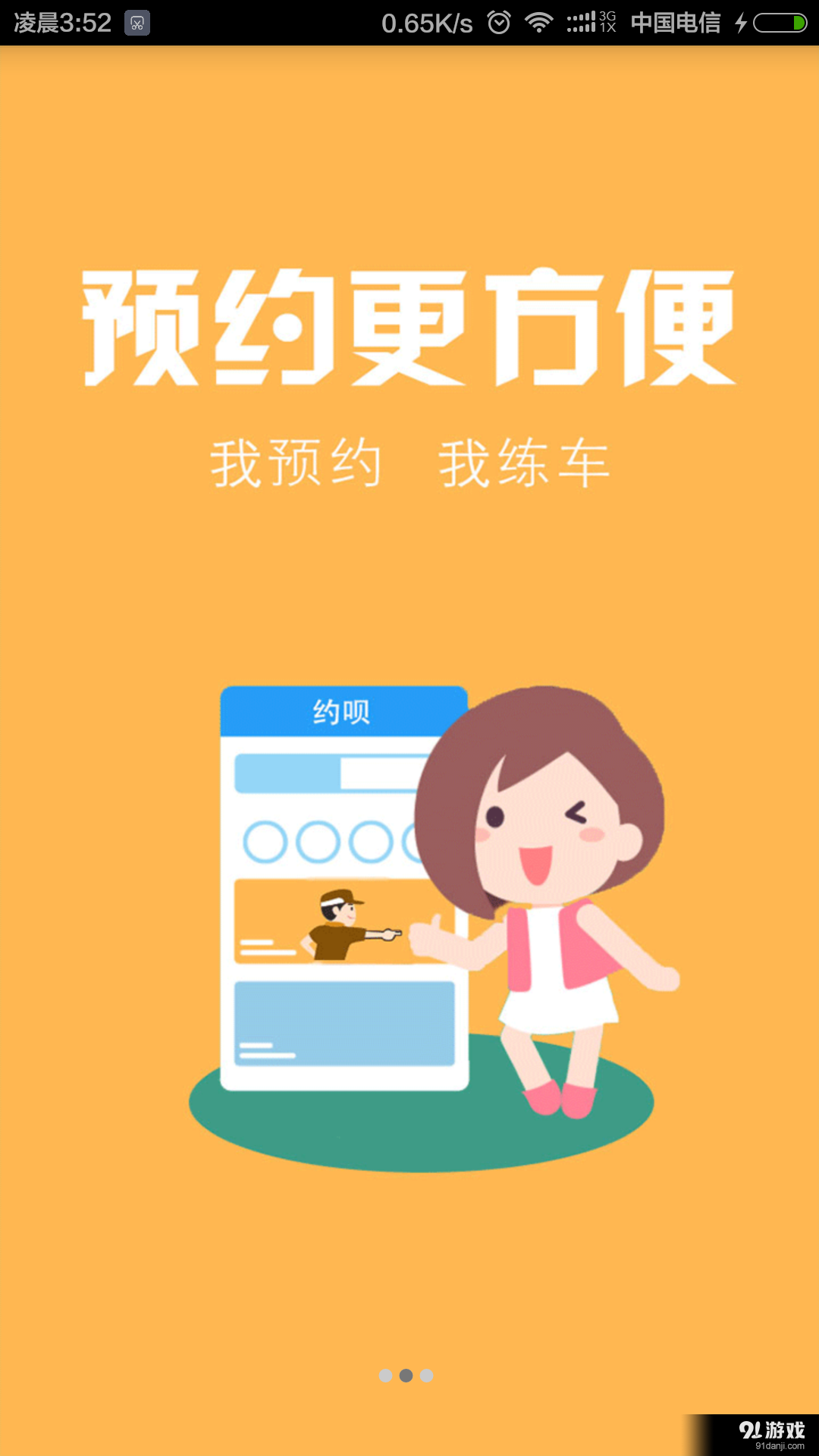 约练车v2.6.7截图2