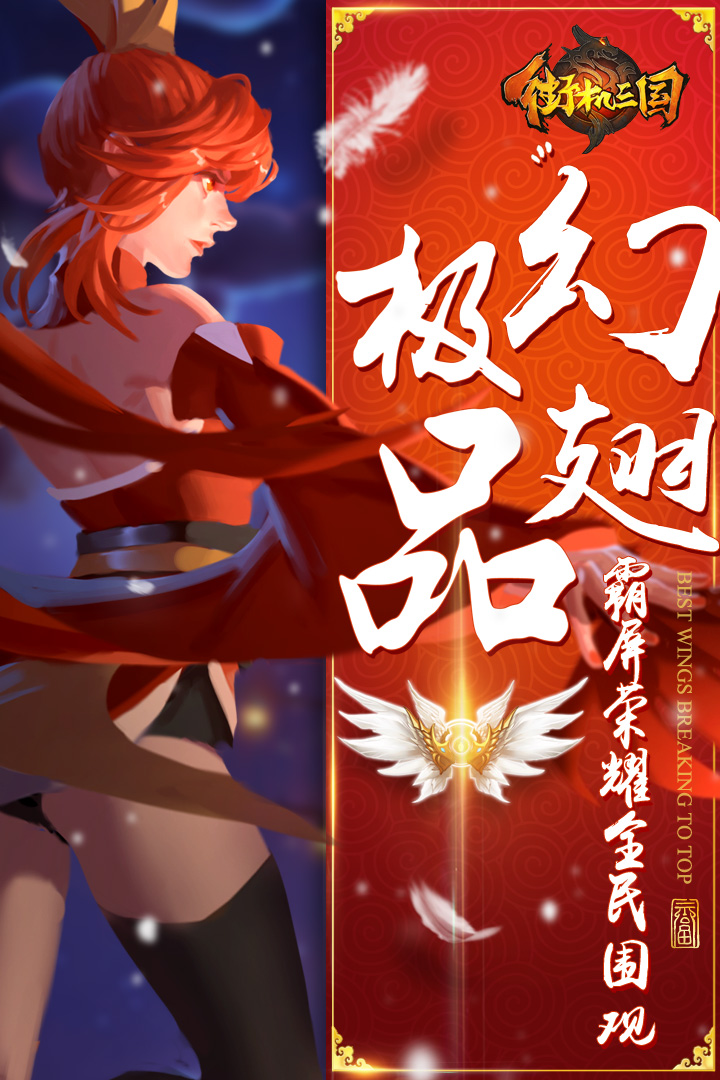 街机三国v1.33截图3