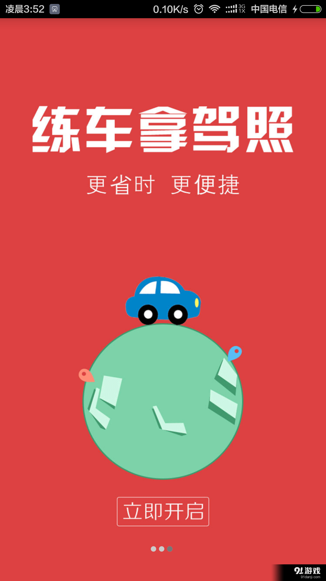 约练车v2.6.7截图3