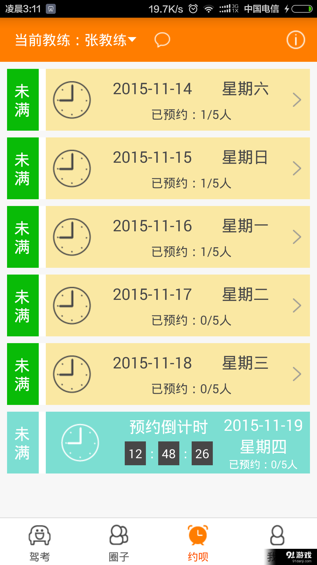 约练车v2.6.7截图5