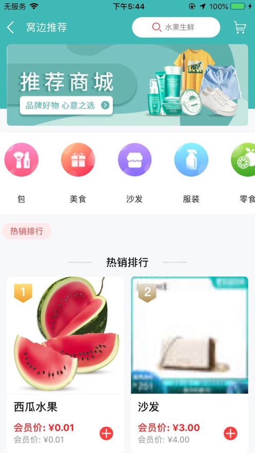 窝边优选v2.9截图2