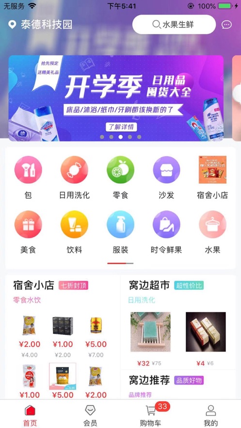 窝边优选v2.9截图3