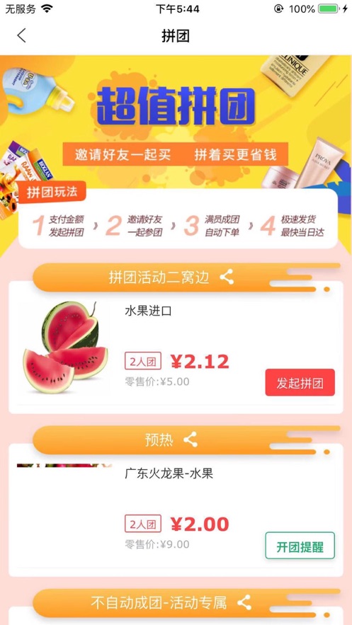 窝边优选v2.9截图1