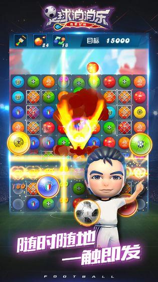 足球消消乐v1.3.7截图1