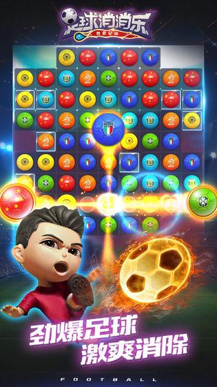 足球消消乐v1.3.7截图5