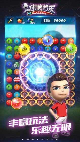 足球消消乐v1.3.7截图2