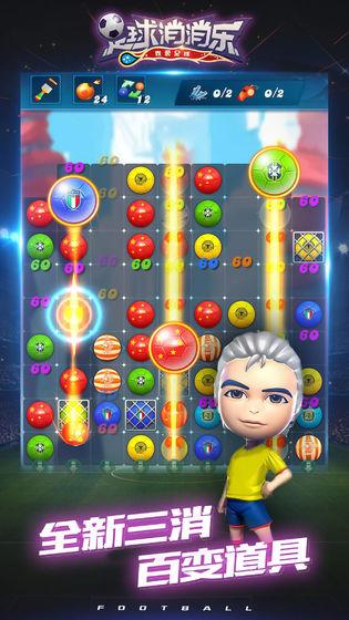 足球消消乐v1.3.7截图4