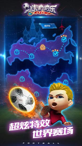 足球消消乐v1.3.7截图3